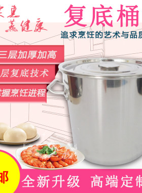 不锈钢桶带盖圆桶加厚复底桶汤锅汤桶40cm电磁炉商用大号复合底50