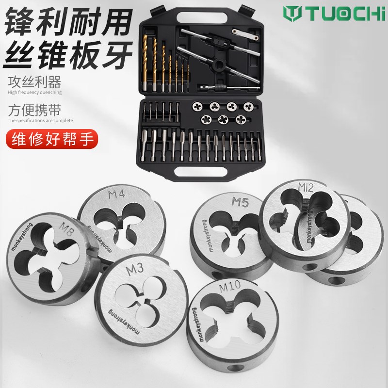 丝锥板牙套装丝攻组合手动套丝工具修牙开丝器螺纹攻牙器扳手铰手
