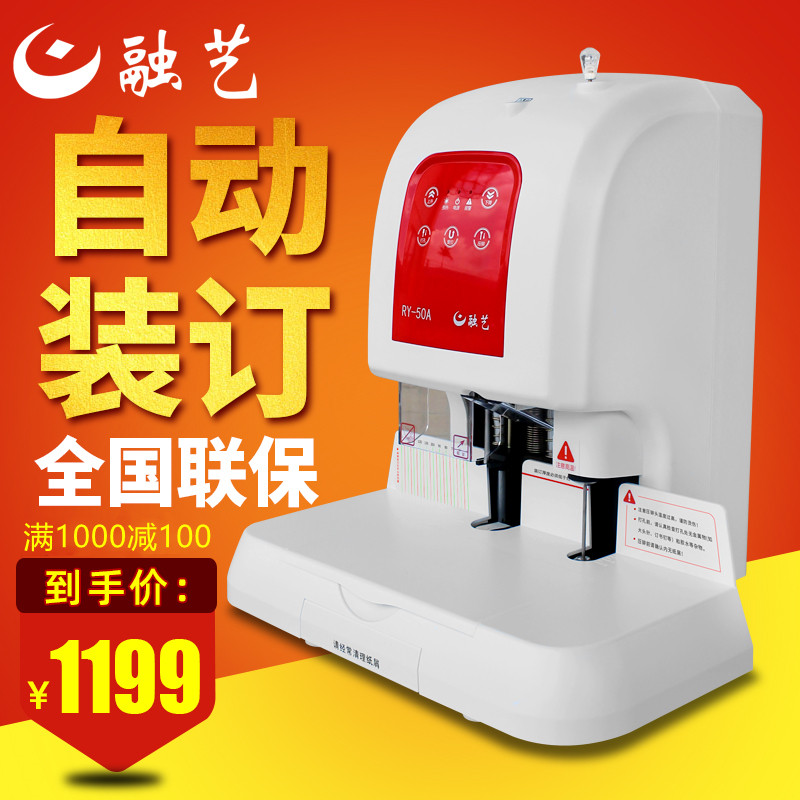 融艺全自动财务电动打孔激光定位热会铆管熔计文件账本订证装凭机