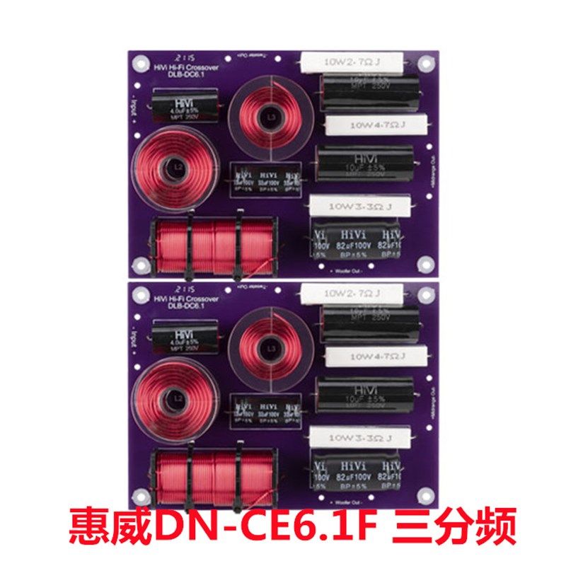 广州惠M扬声器专卖店+DN-CE6.1F分频器适配C8/E8N D威7500+Q3/Q4B