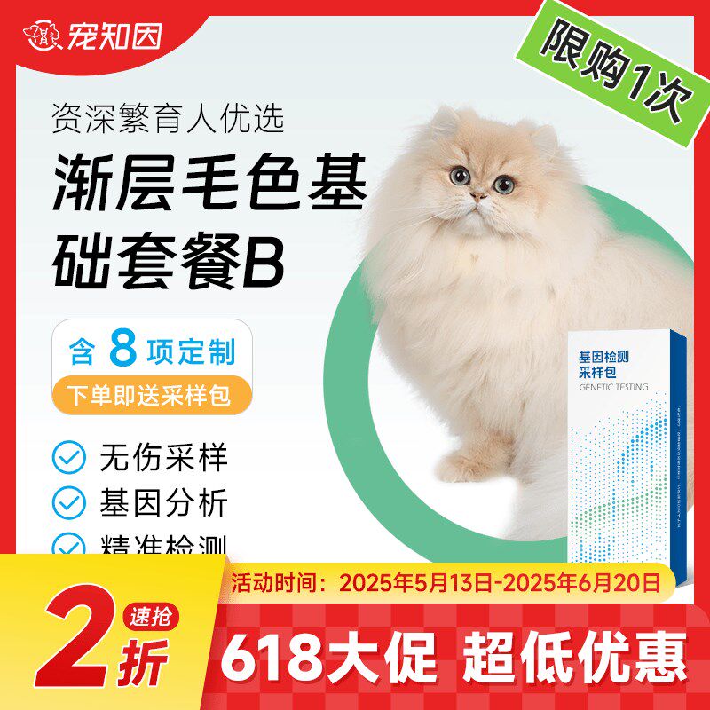 宠知因 猫舍定制渐层毛色基础套餐B 宠物猫咪基因检测