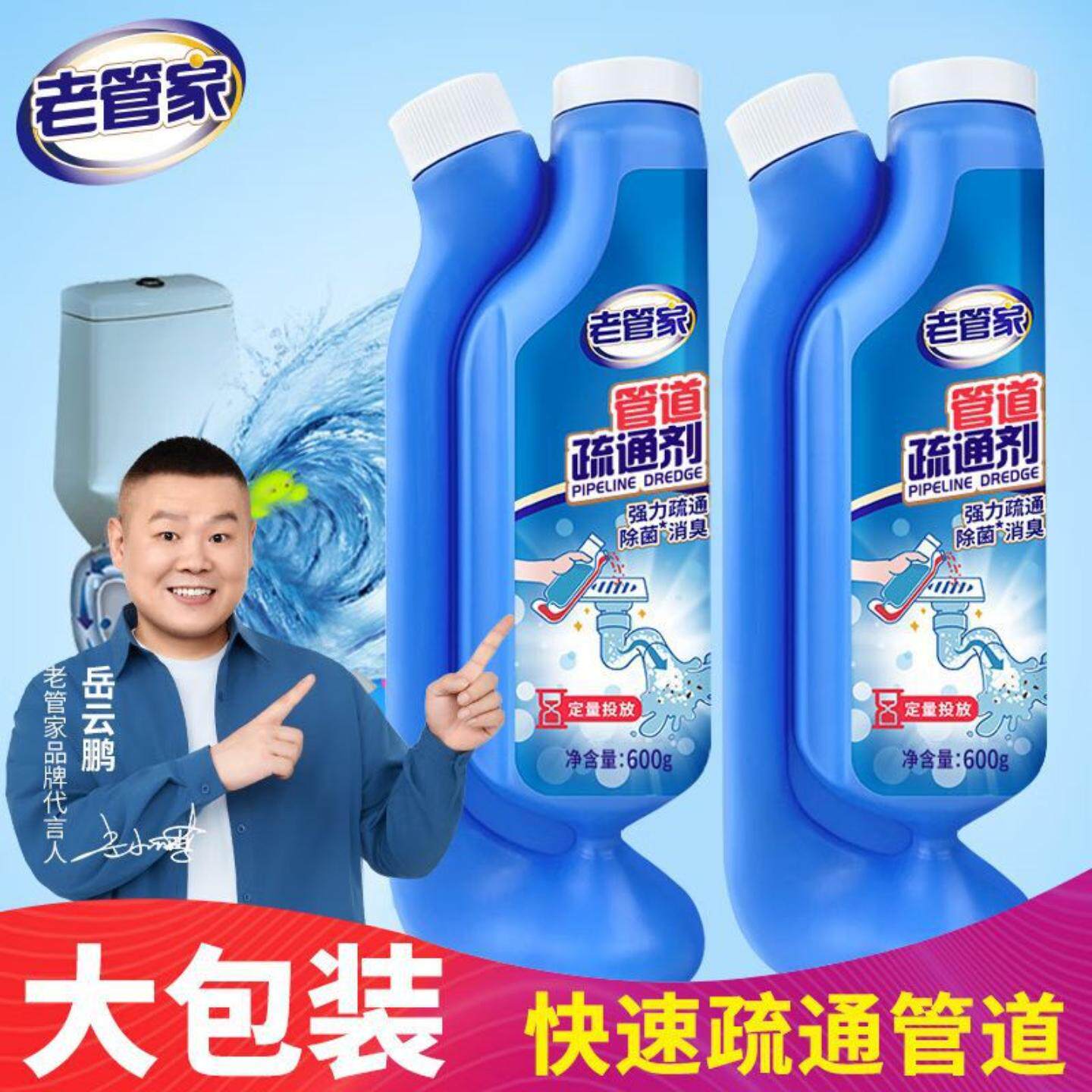 老管家600克强力管道疏通剂管道通除臭卫生间厕所马桶厨房下水道