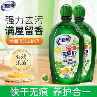 老管家拖地花露水持久留香液拖地清洁剂去味去污清香型地板清洁剂