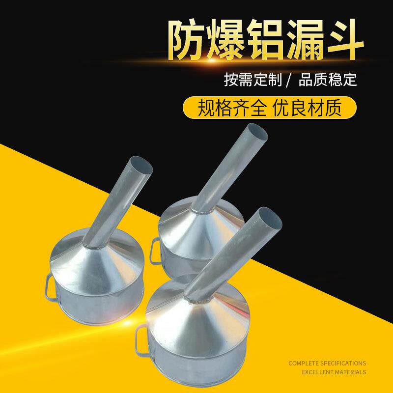 可做防爆过滤漏斗卸油口专用 歪嘴铝油漏加油站卸油用弯嘴漏斗