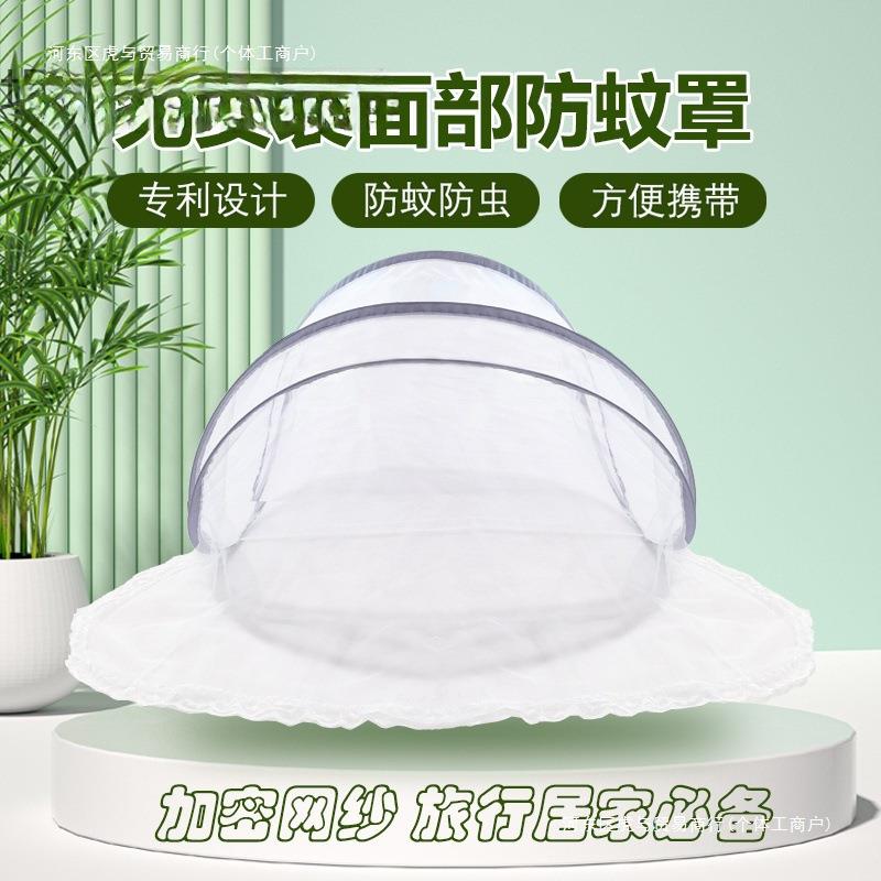 蚊帐免安装头部防蚊罩迷你折叠式旅游户外出差便携带纱网罩小蚊帐