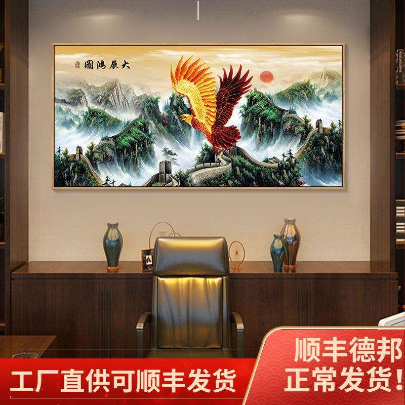 大鹏展翅挂画大展宏图山水画老板办公室装饰画大气长城迎客松壁画