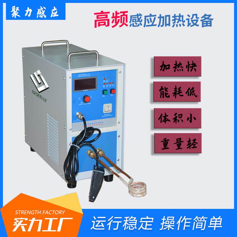 15KW高频退火机焊接机高频机电磁感应加热设备淬火热处理