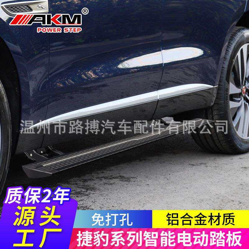 适用捷豹F-PACE电动踏板E-PACE自动平行上下伸缩侧踏迎宾汽车改装