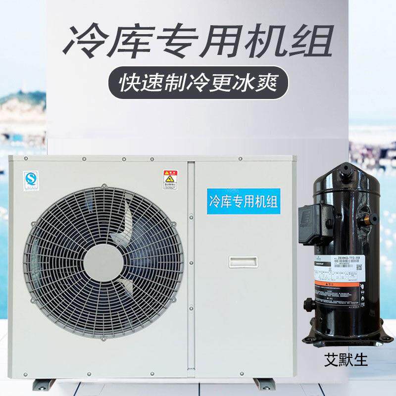 冷库制冷机组全套设备小型4p/5p/6p/8p艾默生冷冻冷藏压缩机配件