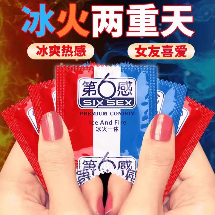 第六感避孕套冰火两重天冰爽热感冰凉正品超薄安全套计生用品安全