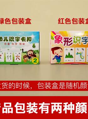 儿童全套卡片幼儿识字早教麦田拾字识字宝宝有图0-3-6岁象形卡片