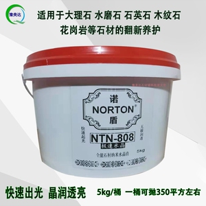 诺盾808水晶膏石材抛光晶面剂大理石花岗岩打磨翻新护理快速出光