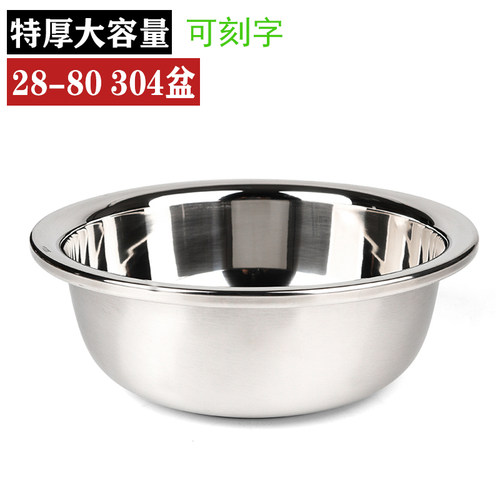 304不锈钢盆28-80CM大盆和面盆洗脸盆火锅盆洗菜盆洗衣盆菜盆饭盆
