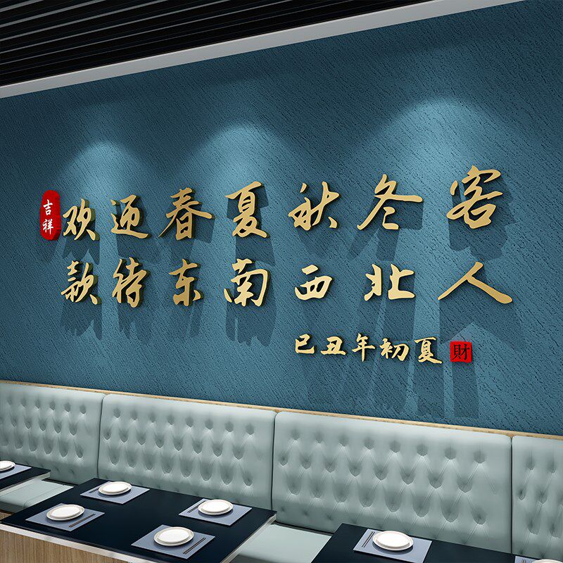 金色高档餐饮店墙面装饰饭店火锅创意烧烤肉快餐包间背景布置墙贴
