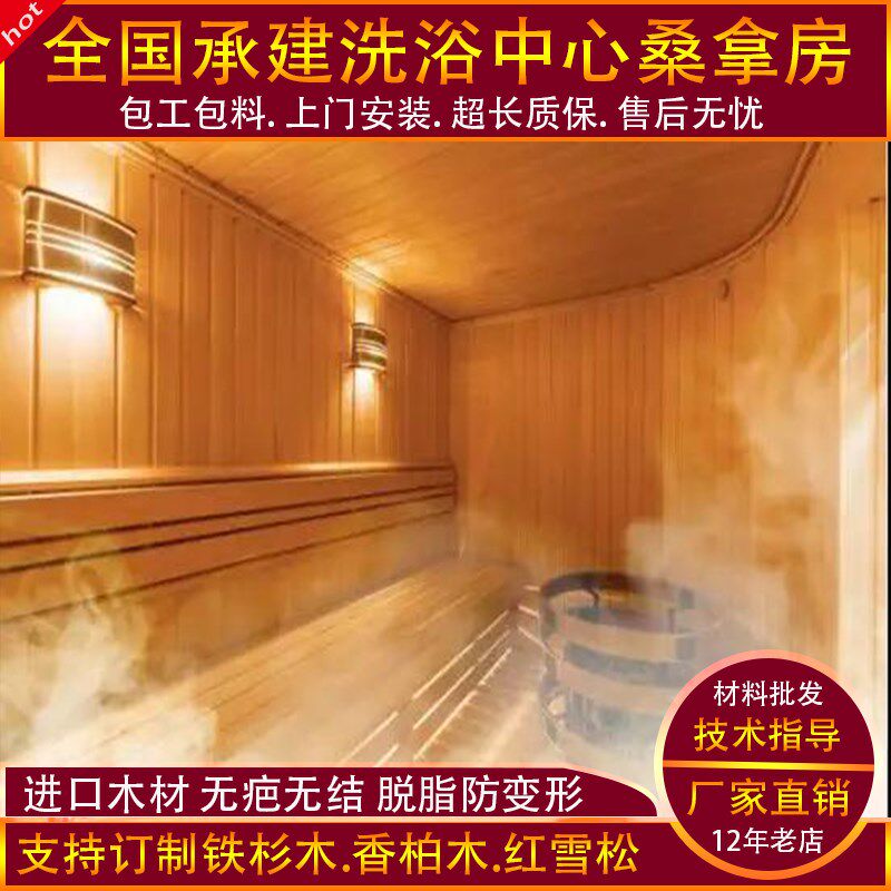 桑拿房装修湿蒸房盐疗设备洗浴家庭用纳米光波汗蒸房材料安装承建