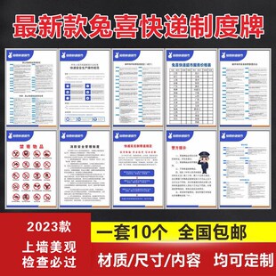 新款兔喜快递超市制度牌快递公司规章制度上墙广告牌海报贴纸包邮