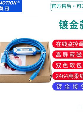适用三菱PLC数据线FX3U/FX2N/1N/3GA编程电缆通讯下载USB-SC09-FX
