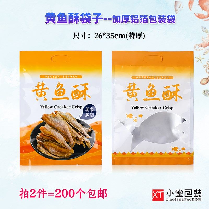 新款加厚版一斤装黄鱼酥包装袋香酥小黄鱼拉链袋子食品包装礼品袋