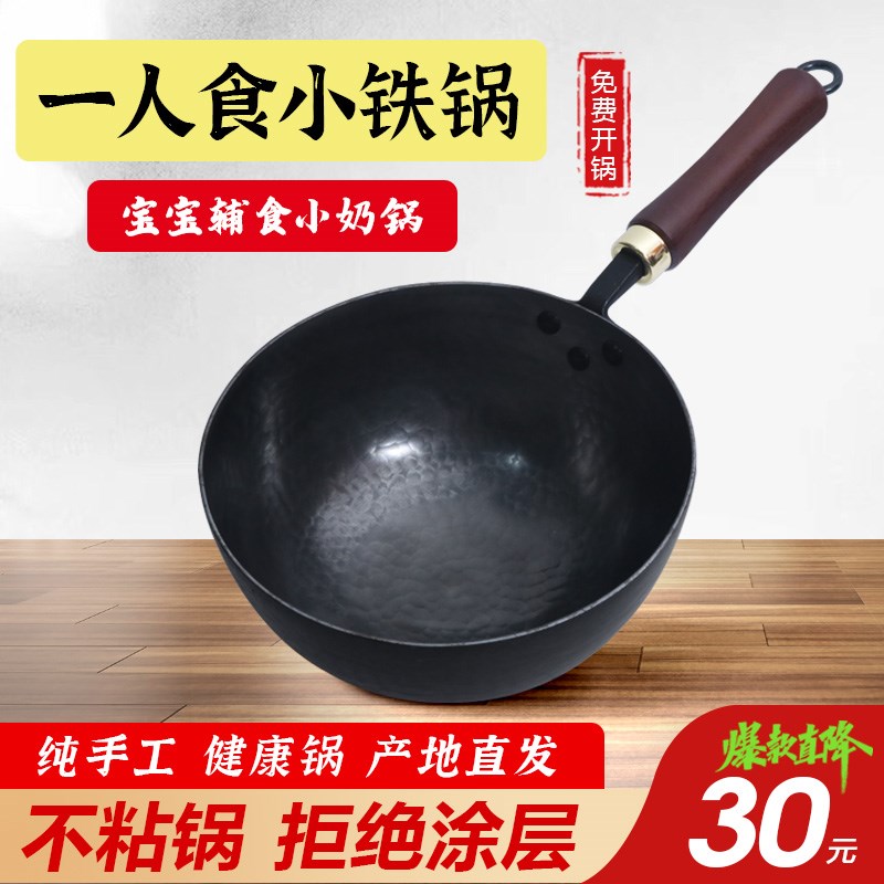 迷你小炒锅章丘小铁锅奶锅宝宝一人辅食锅家用炒菜锅无涂层不粘锅