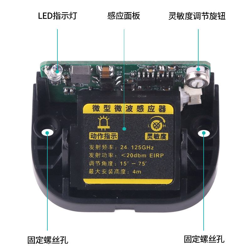 M531迷你款微波感应器灵敏度可调LED灯光提示识别快速稳定