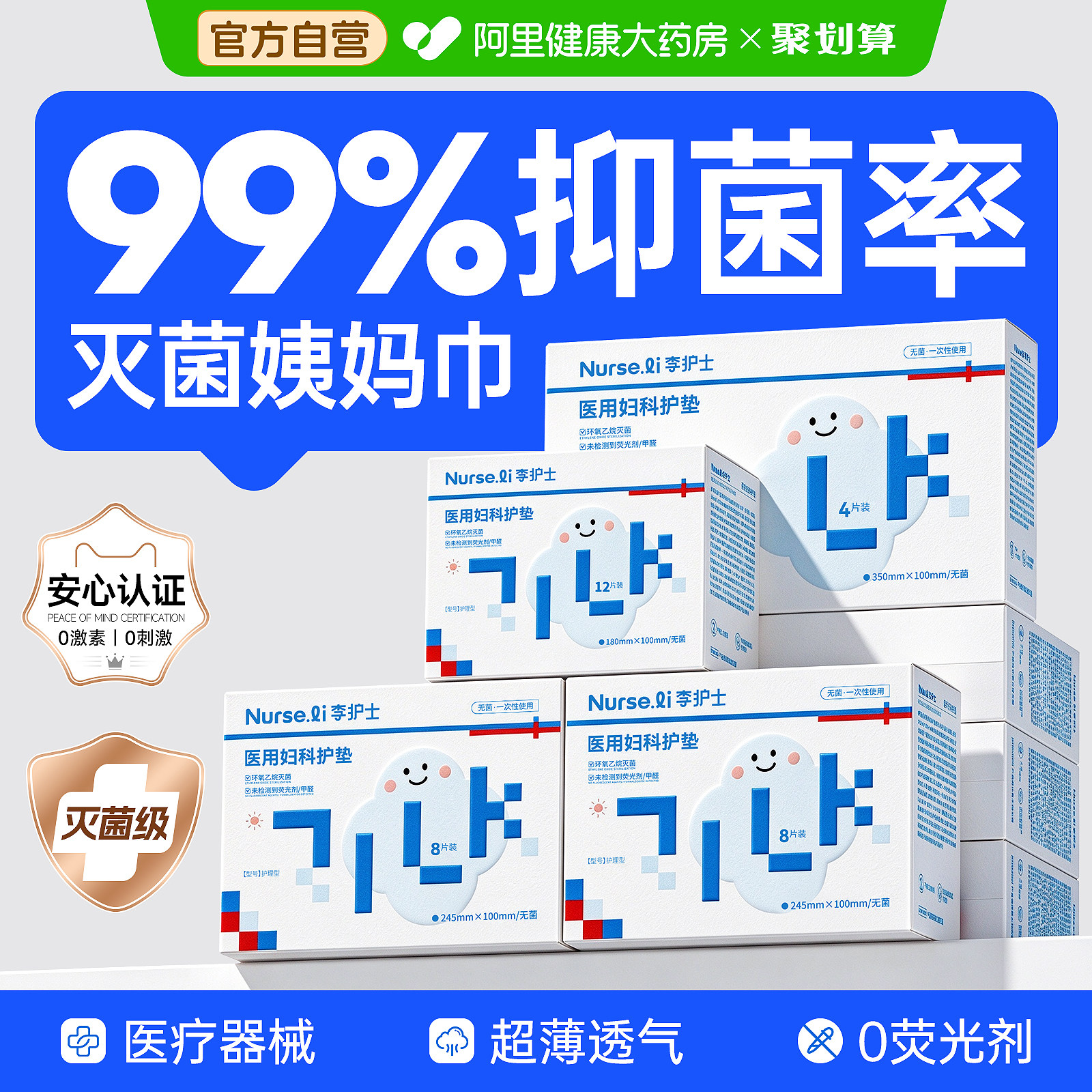 医用妇科护垫姨妈巾卫生巾型产妇护理垫巾安睡裤官方无菌级械字号