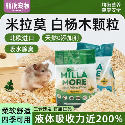 新派宠物米拉莫白杨木屑刨花鸟类专用除臭鸟窝鸟巢粪便过冬垫料