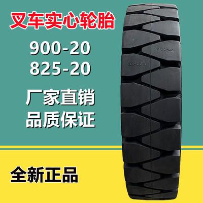 供应900-20825-20700-12650-10工业工程叉车拖车实心轮胎耐磨