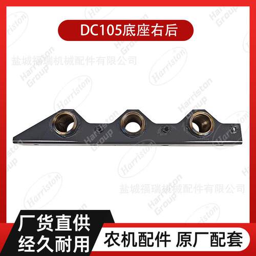 农机配件DC105底座右后5T124-22740