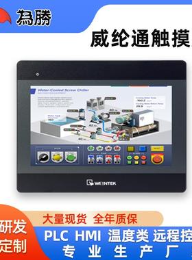 原装厂家直供威纶通MT6103IPMT8101IEMT8102IE触摸屏触摸式