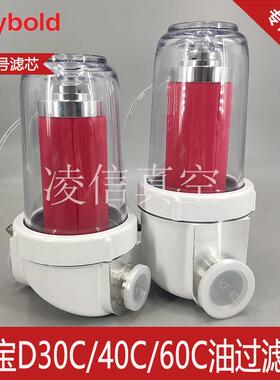 Leybold莱宝真空泵油雾过滤器D30C/40C/60C排气滤芯AF30A/AF60