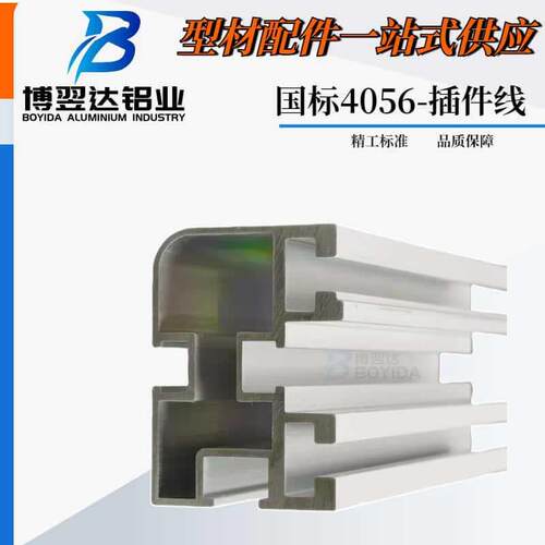 4056铝型材自动化流水线插件线铝型材链条输送带导轨铝型材41*56