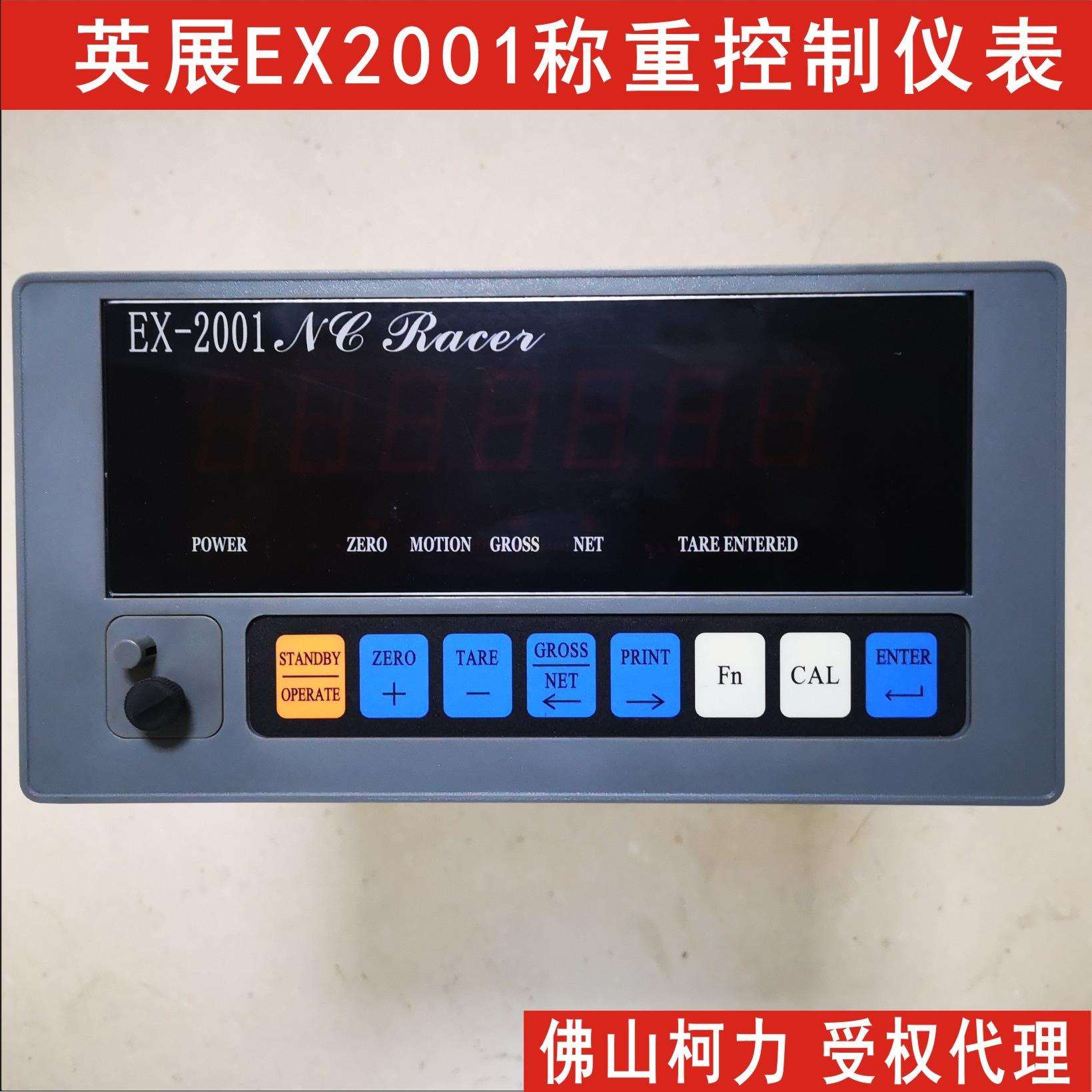 英展EX2001称重控制仪表,工业称重仪表,可选配RS232,BCD码开关量