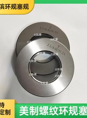 现货供应【美制】环规塞规21/8--8UN-2A校对规内径光滑环规检具