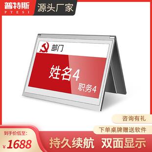 普特斯电子桌牌7.5英寸墨水屏双面三色显示智能会议桌牌绿色环保