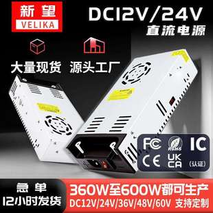 110V/220转DC12V24V直流电源360-600W灯具模组开关电源带插头