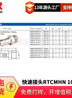 倍润RTC快速接头RTCMHN10-09HT-2/13-09HT-2系列替换Staubli