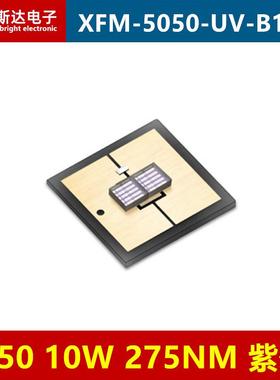 XFM-5050-UV-B1305050紫外灯珠10W大功率LED灯珠270NM275NM紫外
