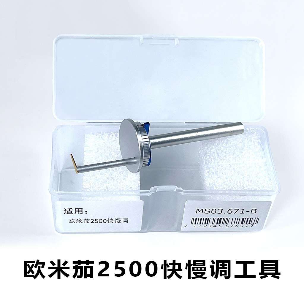 修表工具 8500机芯同轴调转器 快慢调节匙快慢调工具瑞士原装进口