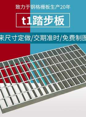 工地建筑楼梯钢格板稳固耐用焊接碳钢镀锌各种型号T1T2T3T4踏步板