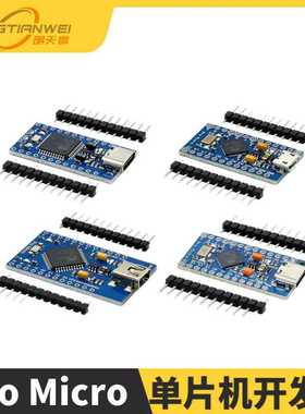 Pro Micro 采用Atmega32U4 自身usb更新程序 5V/16M 单片机开发板