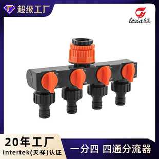 户外花园四通分水器带开关四通阀门一进四出分水器分流器奶嘴接头