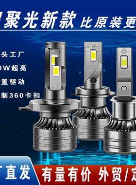 刀锋款爆款汽车led大灯 H1\H4\H7\H11\9005\9012超亮聚光前照灯
