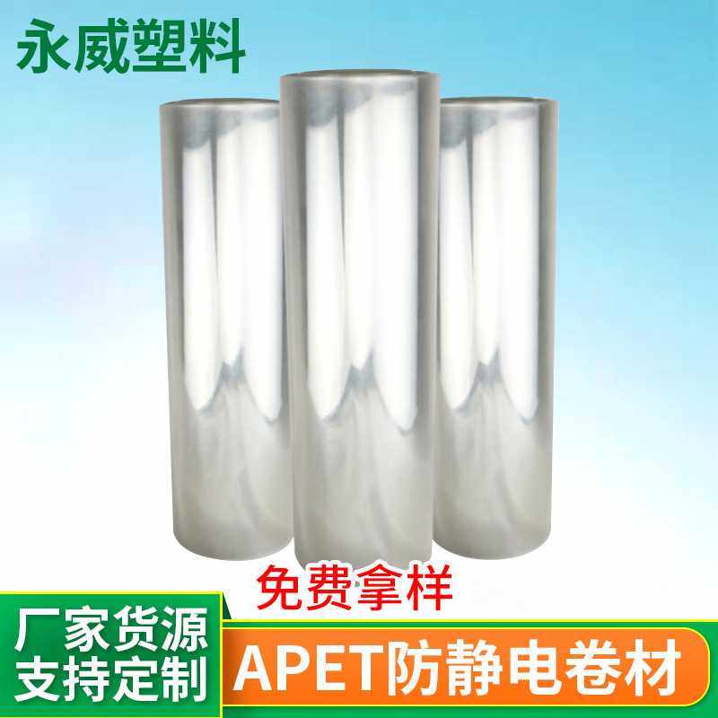 APET防静电卷材 高透明PET卷材防雾胶片PET防刮花塑胶片,办公设备/耗材/相关服务,pet胶带,淘宝优惠券,粉丝福利购,淘宝优惠卷