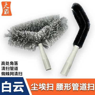 白云腰形管道扫尘埃扫清洁卫生灰尘扫除尘掸扫房蜘蛛网清尘扫弯刷