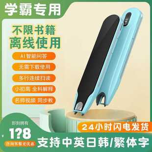 离线扫描词典笔多语言翻译笔小学初中高中英语点读笔智能