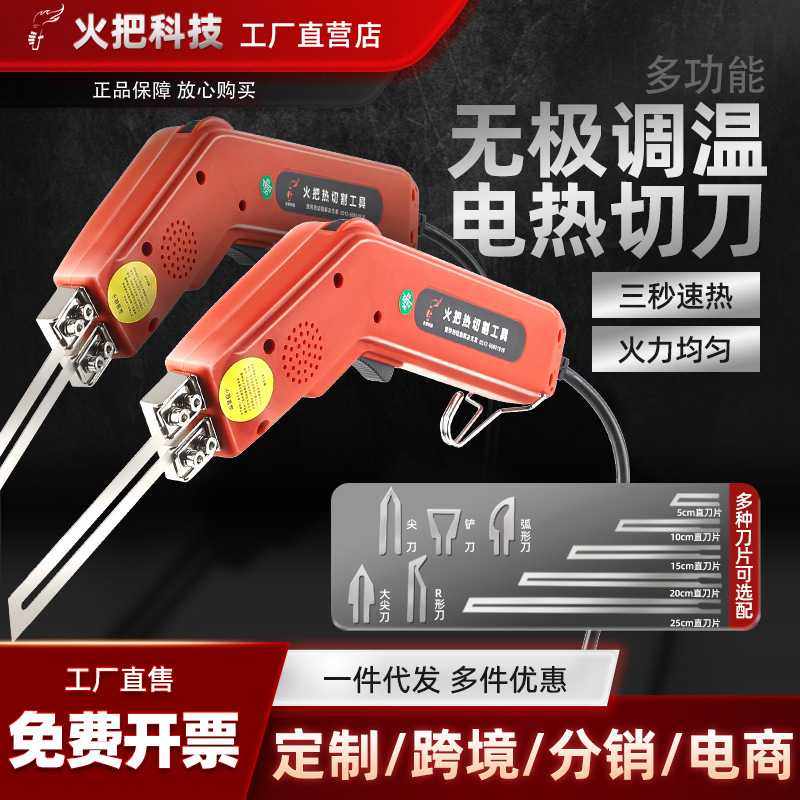 火把经典直刀电热刀珍珠棉切割刀海绵刀电热切割刀泡沫热切刀,五金/工具,电热工具,淘宝优惠券,粉丝福利购,淘宝优惠卷