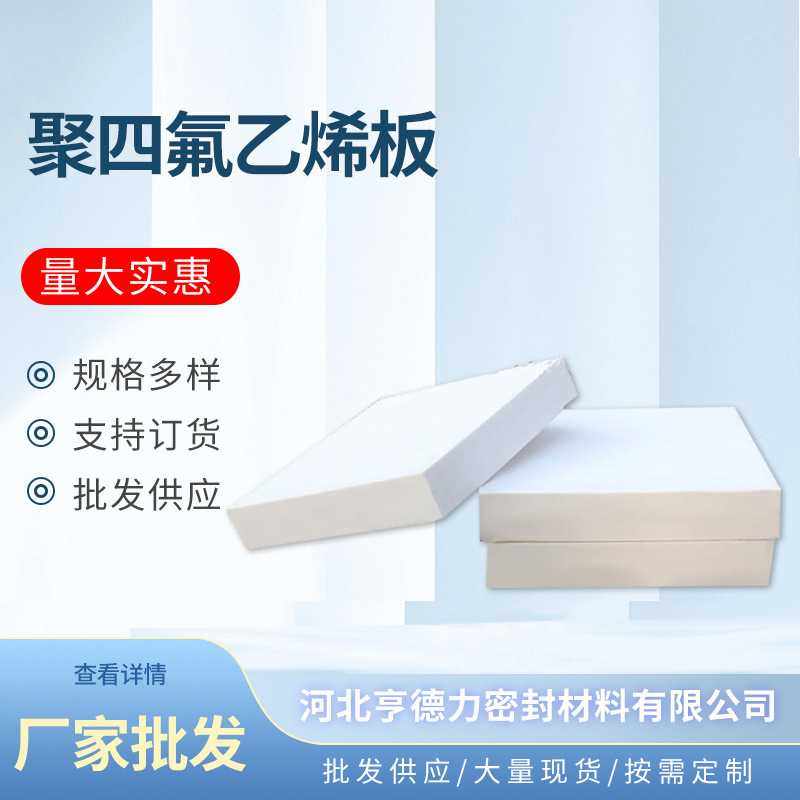 现货 聚四氟乙烯板纯新料四氟垫板ptfe铁氟龙板楼梯垫板,橡塑材料及制品,聚四氟乙烯板,淘宝优惠券,粉丝福利购,淘宝优惠卷