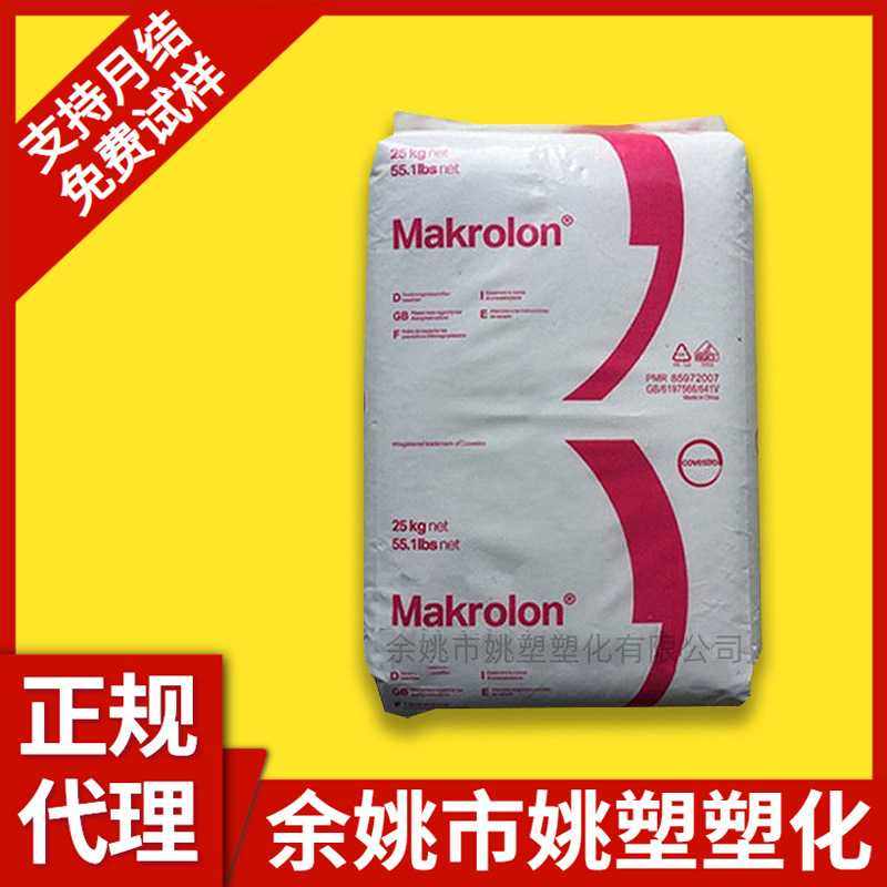 挤出级PC 科思创 ET3117 抗紫外线 高粘度 透明级 板材级 型材,橡塑材料及制品,PC,淘宝优惠券,粉丝福利购,淘宝优惠卷