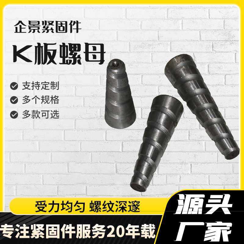 建筑铝模板配件k板螺母 外螺纹锥形螺栓 加厚镀锌碳钢锥型螺帽,五金/工具,管接头,淘宝优惠券,粉丝福利购,淘宝优惠卷