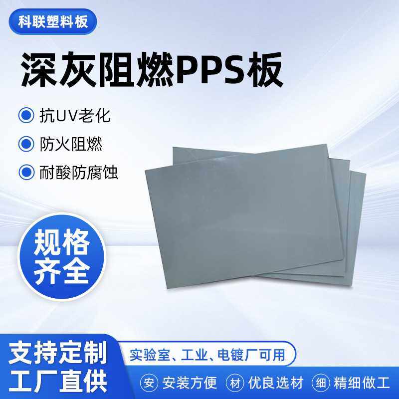 供应PPS阻燃板深灰色防火耐酸碱PP板水槽风管聚丙烯塑胶板,橡塑材料及制品,尼龙板,淘宝优惠券,粉丝福利购,淘宝优惠卷